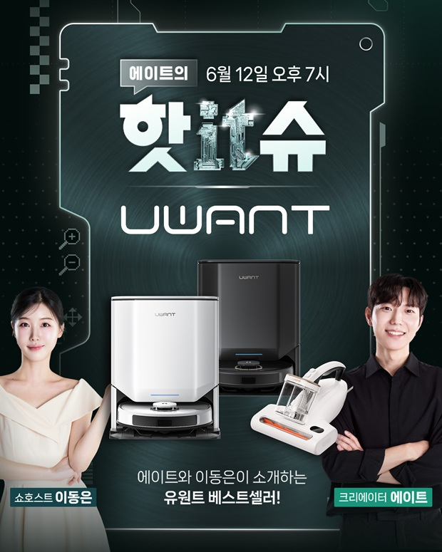 유원트 침구청소기 M600 & 로봇청소기, 12일 오후 7시 ‘네이버 핫IT슈 쇼핑 라이브’ 참여