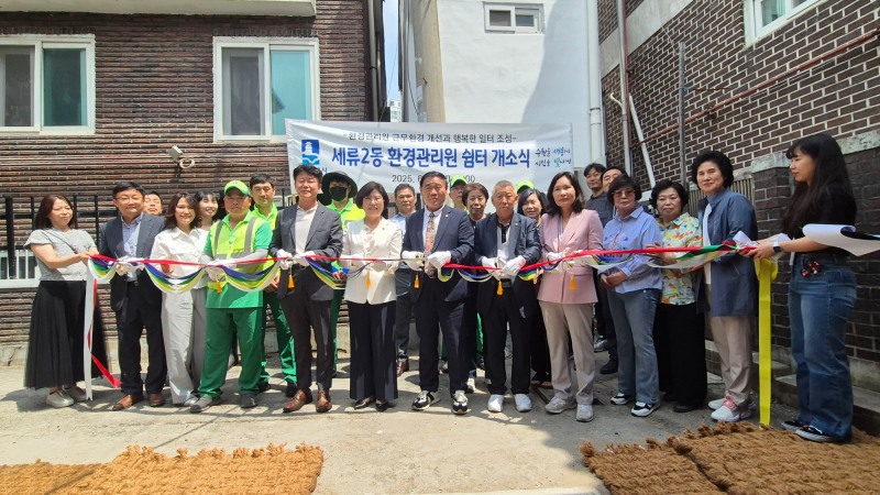 세류2동 환경관리원 쉼터 개소식