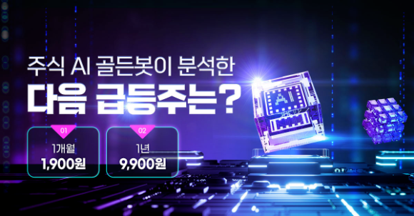 3관왕 달성으로 업계 최고 입증한 『골든클럽』 추천주 살펴보니.. (28)