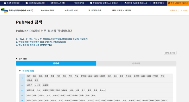한약 실험정보 관리시스템 화면 (보건복지부 제공)