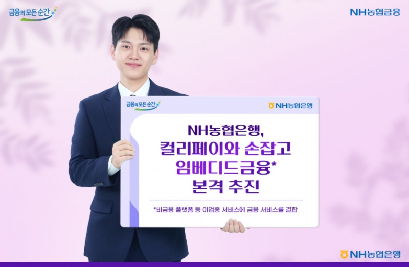 NH농협은행이 컬리의 간편결제 서비스인 '컬리페이'와 '금융·유통 결합 혁신서비스 제공을 위한 업무협약'을 체결했다. (NH농협은행 제공)