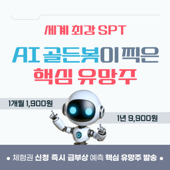 【폭등 임박 테마주】 절대 매수권역 TOP 3 종목은? (19)