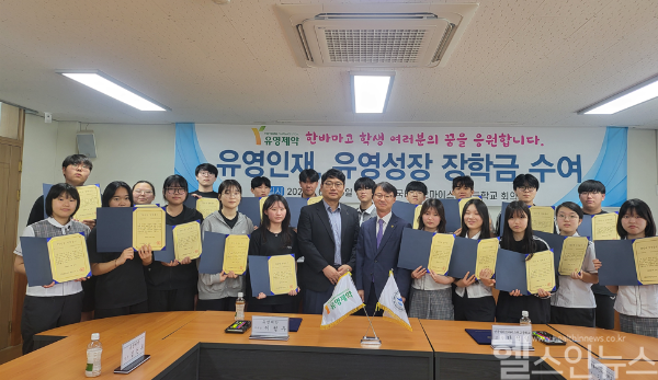 이철우 유영제약 부장, 한석일 한국바이오마이스터고등학교 교장 외 장학생 20명 (유영제약 제공)