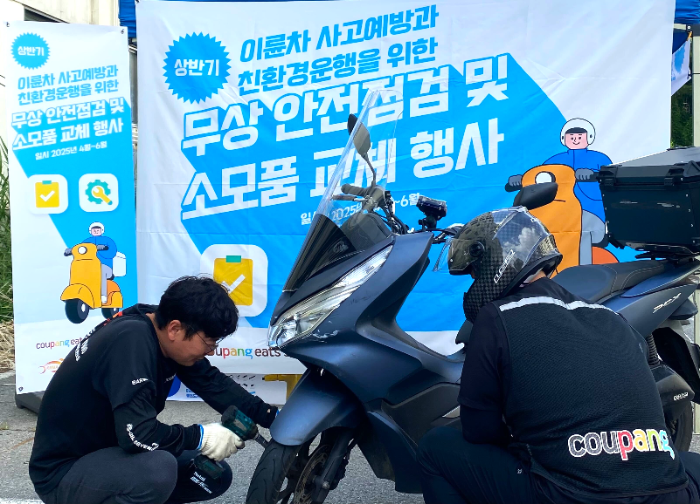 쿠팡이츠서비스, 무상 안전점검 누적 3000명 지원…상반기 전국 13개 지역서 운영