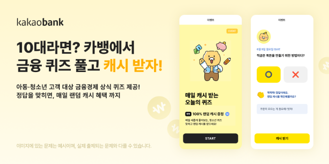 ⓒ카카오뱅크