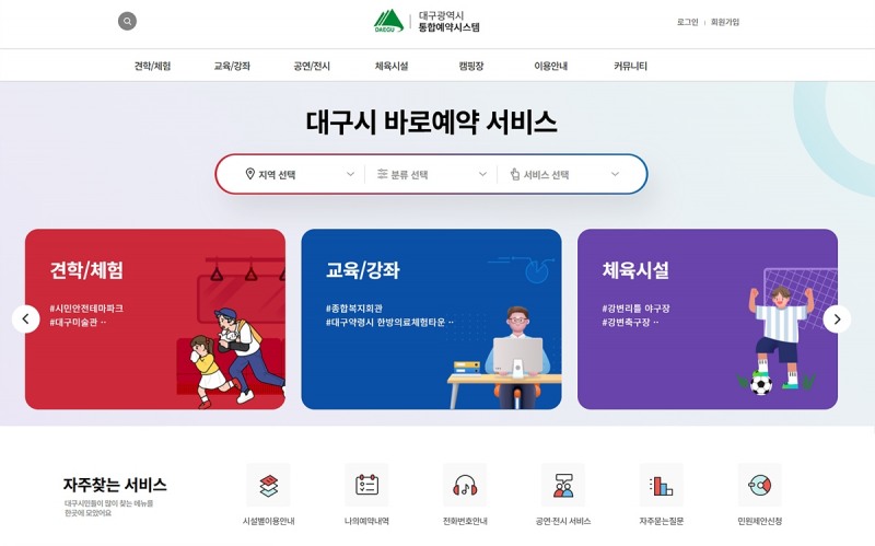 대구시 통합예약서비스, '클라우드 네이티브 전환' 본격 추진