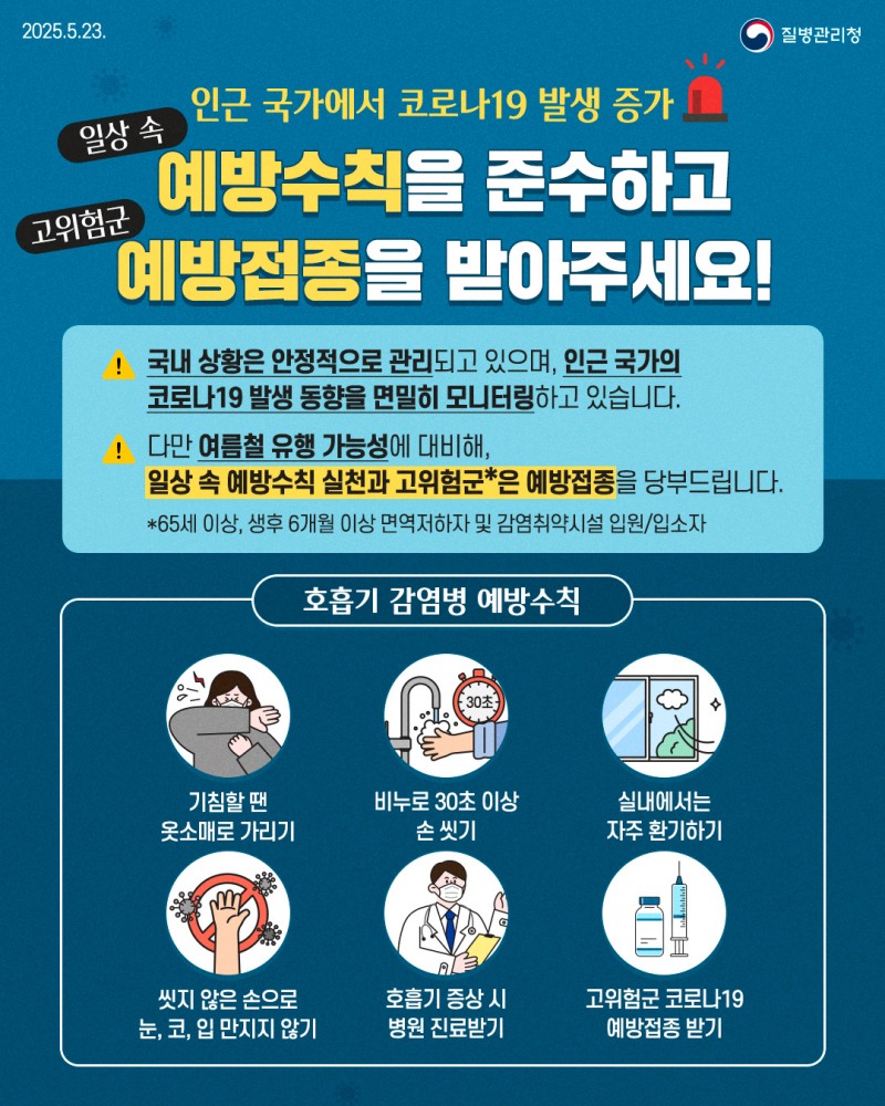 코로나19 방역 홍보 포스터