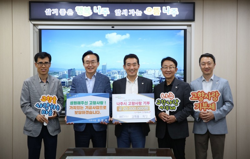 TYM, 나주시에 고향사랑 기부금 전달 및 ‘호남·영남플라자’ 오픈… 지역 상생 본격 시동