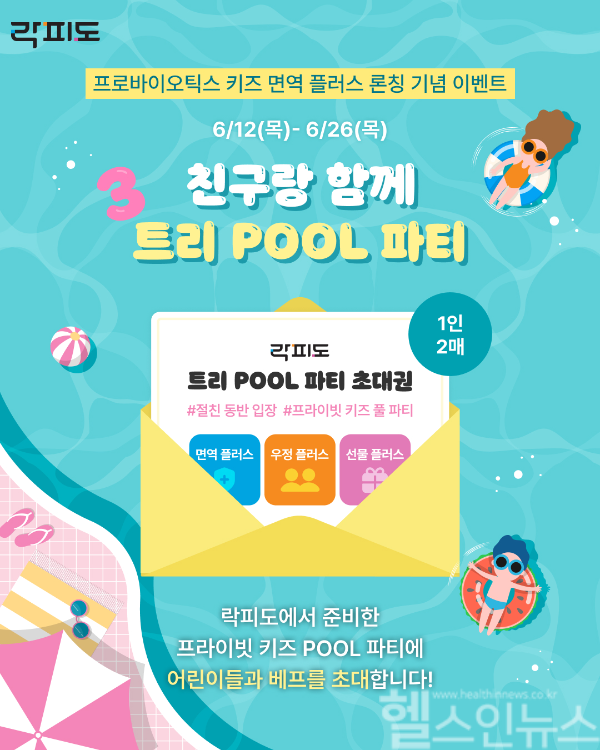 락피도 트리 POOL 파티 (㈜에프앤디넷 제공)