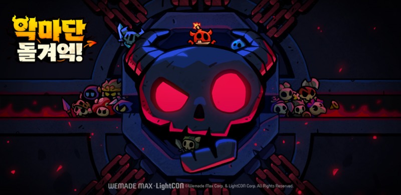 (제공=위메이드맥스).