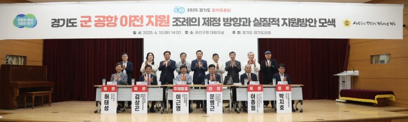 경기도 군 공항 이전 지원 조례 제정 지원 방안 모색