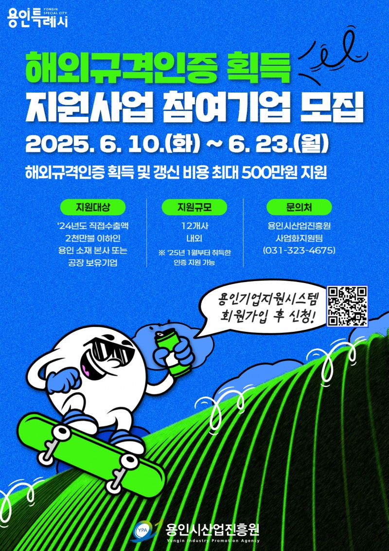 해외규격인증 획득 지원사업