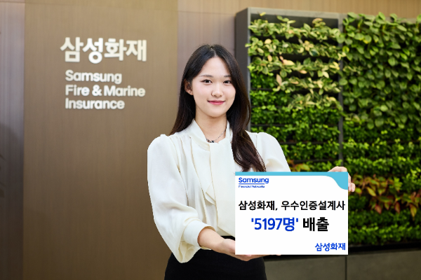 삼성화재는 2025년 손해보험 우수인증설계사 선발 결과 총 5197명의 우수인증설계사를 배출했다고 12일 밝혔다. ⓒ 삼성화재