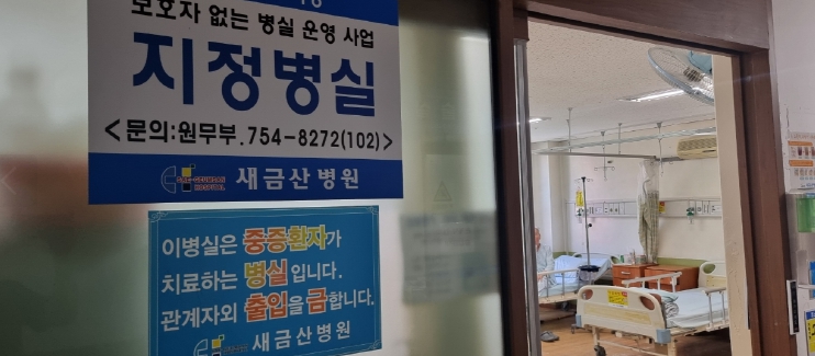 금산군보건소는 저소득층 환자와 보호자의 간병 부담을 줄이기 위해 ‘보호자 없는 병원 사업’을 연중 운영하고 있다. (금산군 제공)