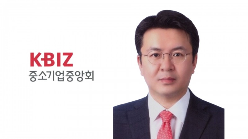 중기중앙회, 30년 중기정책 전문가 오기웅 前차관 상근부회장으로 영입