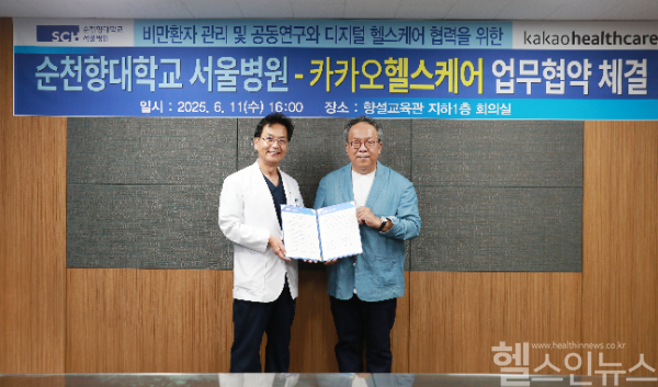 비만 치료에 AI 접목... 순천향병원·카카오헬스케어 손잡아 (순천향대서울병원 제공)