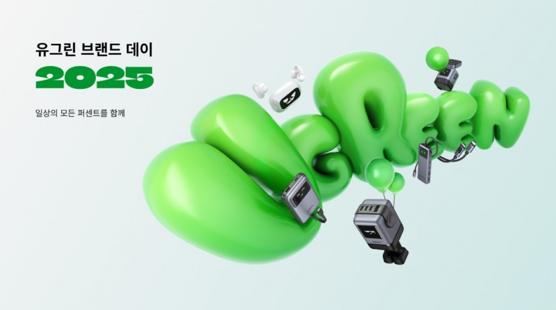 유그린, 브랜드 데이 2025 맞아 Uno 시리즈 특별 프로모션 진행