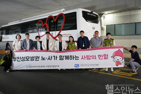 2025 부천성모병원 노사합동 사랑의 헌혈 캠페인 (부천성모병원 제공)