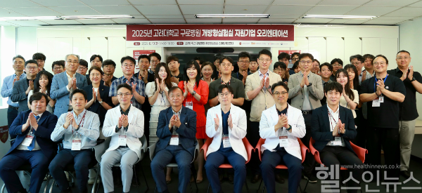 고려대 구로병원, 2025 개방형실험실 지원기업 오리엔테이션 단체사진 (고대구로병원 제공)