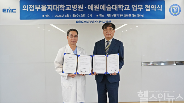 송현 의정부을지대병원장(왼쪽)과 고광모 예원예술대학교 총장이 지난 11일 의정부을지대병원에서 열린 업무 협약식에서 기념촬영을 하고 있다. (의정부을지대병원 제공)