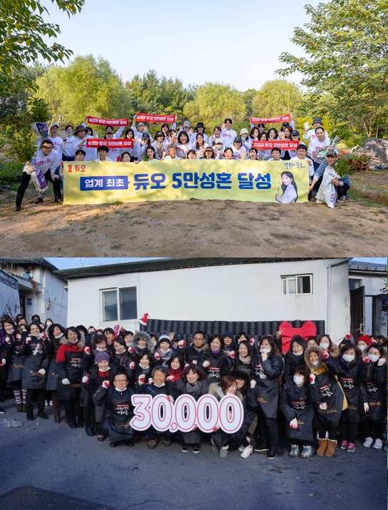 결혼정보회사 듀오, 사회적 책임 실천 통해 지속가능한 공동체 기여