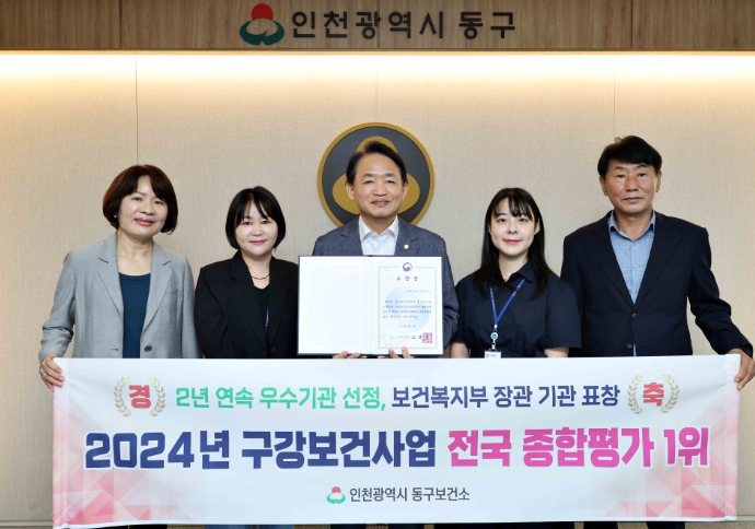 동구 구강보건사업,‘2025년 제80회 구강보건의 날 기념식’에서 보건복지부 장관상 수상 (동구 제공)
