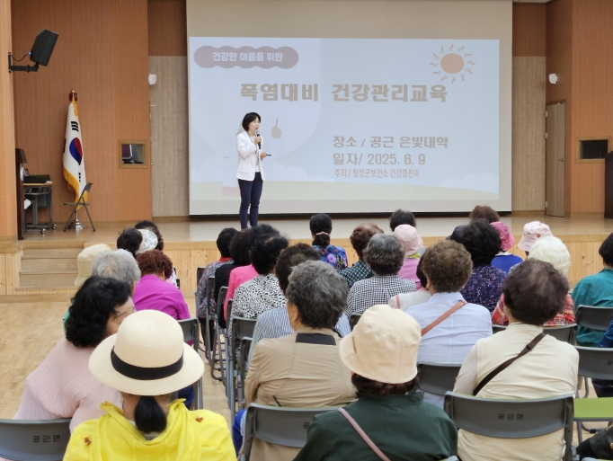 횡성군보건소가 여름철 이상기온과 기후변화로 인한 폭염에 선제적으로 대응하기 위해 지역 내 6개 노인대학에서 폭염 예방 교육을 실시한다. (횡성군 제공)