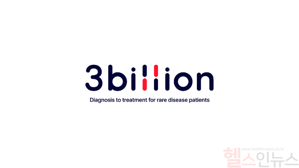 쓰리빌리언 CI (쓰리빌리언 제공)