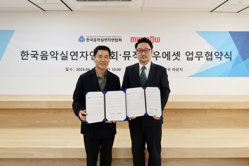 뮤직카우, 음실련과 협약 체결… 뮤지션 권리 보호 및 수익 창출 지원