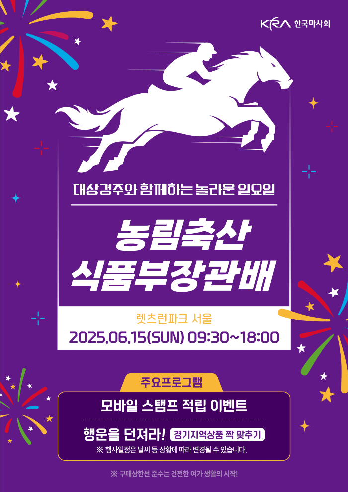 '오아시스블루’ 농림축산식품부장관배 출격 준비! 9년 만에 삼관마 탄생 예감