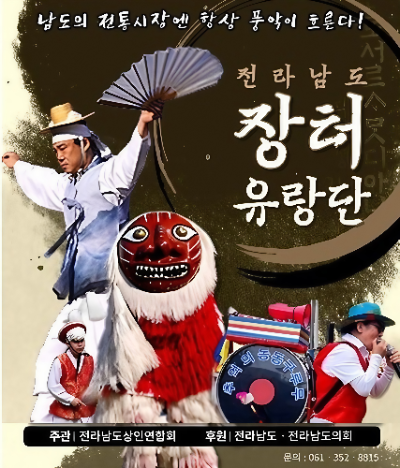 장터유랑단 포스터. ⓒ 담양군