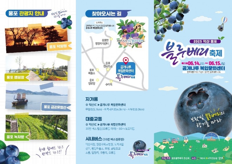 달콤한 여름, 익산 웅포에서 블루베리를 만나다