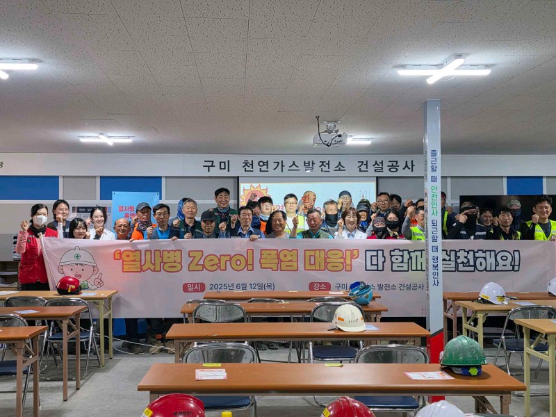 한국직업건강간호협회 교육센터는 12일 경북 구미시 해평면 소재 금호건설 구미가스발전소 현장에서 근로자 51명을 대상으로 여름철 폭염 대비 온열질환 예방교육과 건강캠페인을 실시했다./한국직업건강간호협회