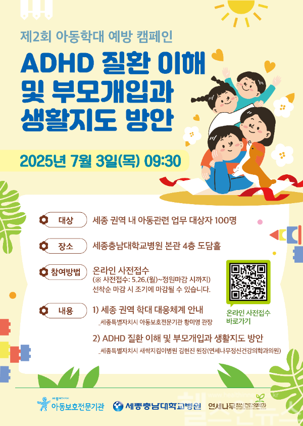 2025년 광역 아동학대전담의료기관(광역새싹지킴이병원) 실무자 교육세미나 포스터 (세종충남대병원 제공)