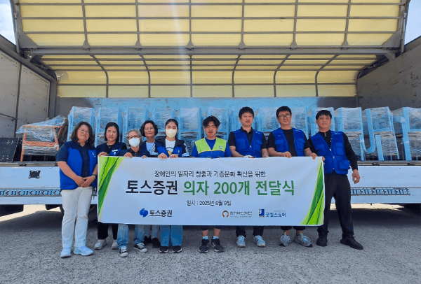 토스증권은 사회복지법인 함께하는재단이 운영하는 굿윌스토어의 굿사이클링 캠페인에 동참해 약 1000만원 상당의 물품 200여점을 기증했다고 13일 밝혔다. ⓒ 토스증권