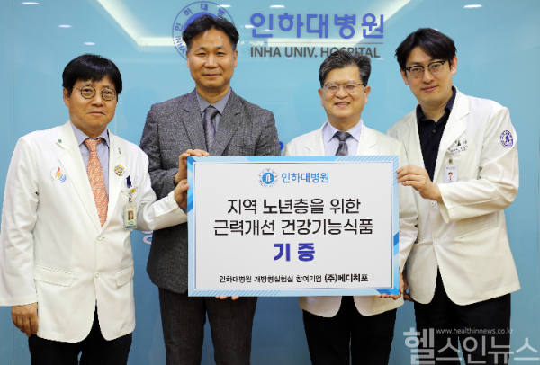 (왼쪽부터) 최광성 인하대병원 의생명연구원장, 노종학 메디히포 대표, 김명옥 사회공헌지원단장, 유준일 전임상평가센터장 (인하대병원 제공)