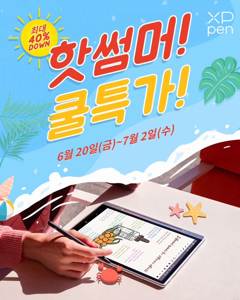 엑스피펜(XPPen), 여름 시즌 맞아 대규모 할인 프로모션 실시