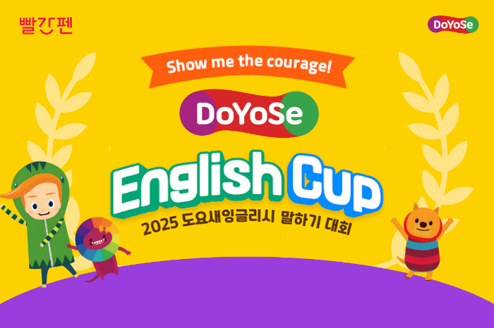 스마트 학습지 도요새, ‘2025 도요새잉글리시 말하기 대회’ 참가전 실시