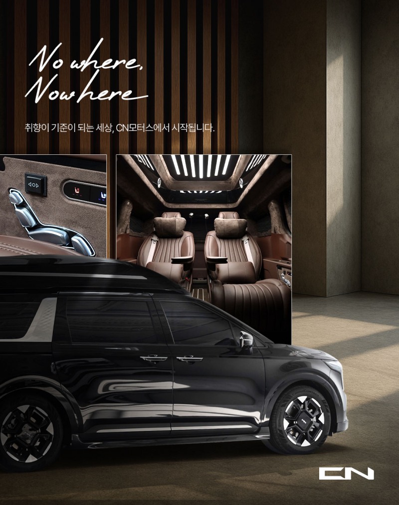 씨엔모터스, 카니발하이브리드 특장 원스톱 서비스 구축