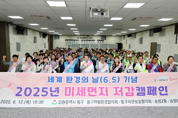 김찬진 동구청장이 세계환경의 날을 맞아 주민130명과 2025 미세먼지 저감 캠페인을 벌이고 있다.