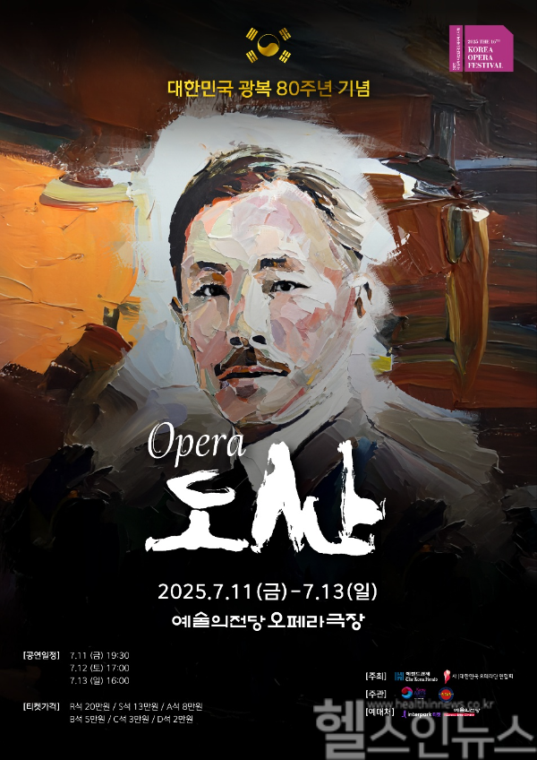 창작오페라 ‘도산’ 광복 80주년 기념 무대 포스터 (코리아아르츠그룹 제공)