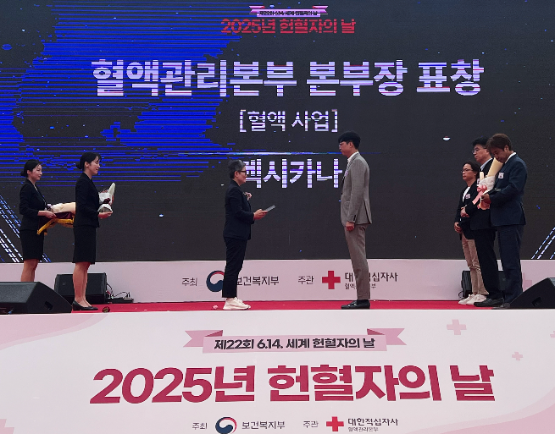 멕시카나, ‘2025년 헌혈자의 날’ 헌혈 유공단체 표창 수상