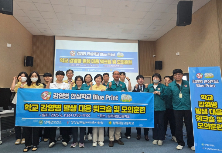 남해군보건소와 남해교육지원청이 지난 11일 남해제일고등학교에서 학교 감염병 발생에 대비한 워크숍과 합동 모의훈련을 실시했다. (남해군 제공)