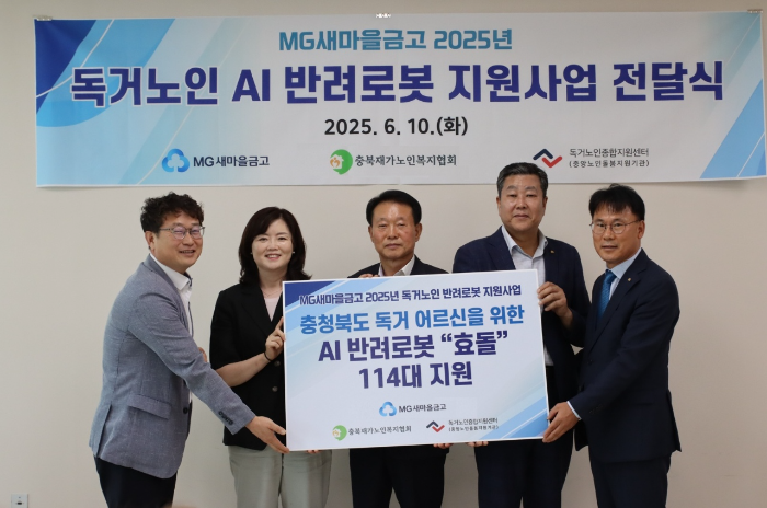 독거노인 위한 생활밀착형 인공지능 반려로봇 전달을 위해 충북지역 새마을금고 이사장 및 독거노인종합지원센터, 지역 노인복지센터 관계자들이 기념촬영을 하고 있다.