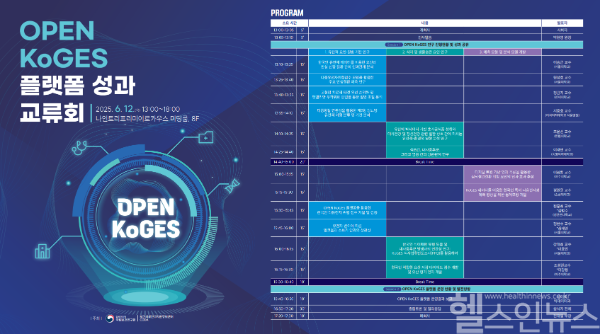 OPEN KoGES 성과교류회 프로그램 (질병관리청 제공)