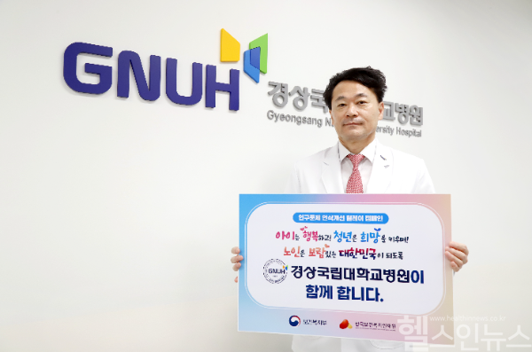 안성기 병원장 ‘인구문제 인식개선 릴레이 캠페인’ 동참 모습 (경상국립대학교병원 제공)