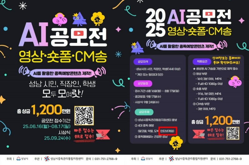 (출처=성남시중독관리통합지원센터 SNS).