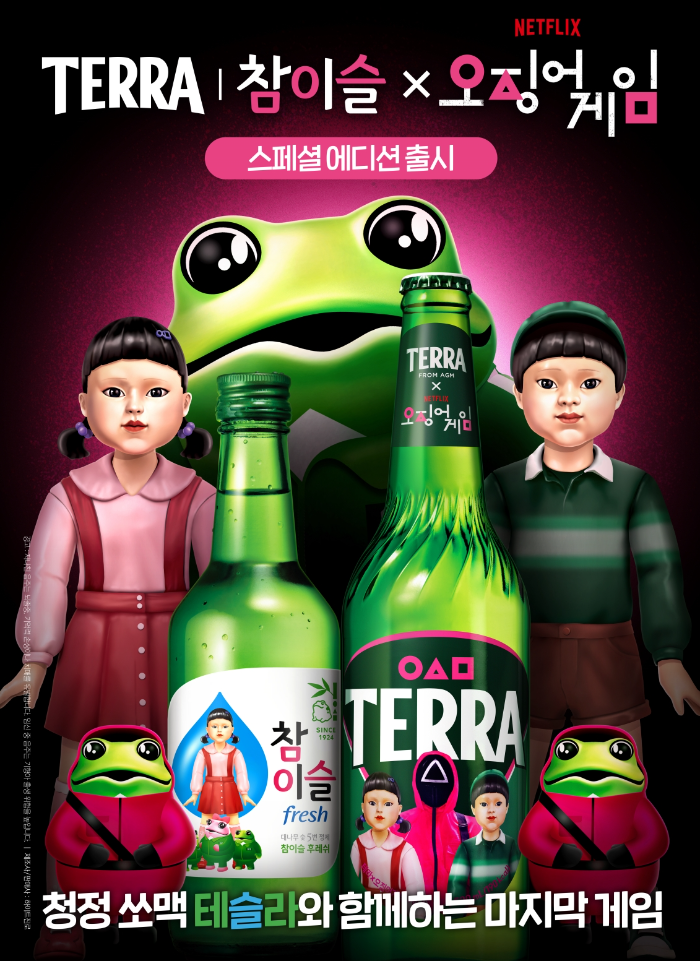 하이트진로, ‘테라·참이슬 X 오징어 게임 시즌3’ 컬래버레이션 진행