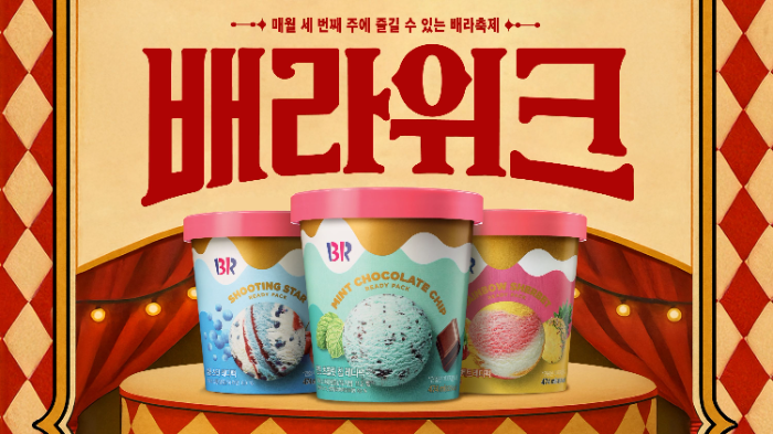 배스킨라빈스, ‘배라위크’ 프로모션 진행