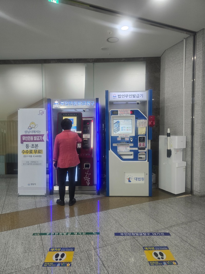 무인민원발급기 61대 설치·운영